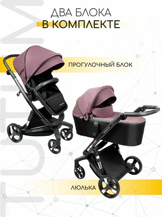 Коляска детская 2 в 1 с автоматическим тормозом AMAROBABY TUTUM, розовый