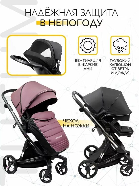 Коляска детская 2 в 1 с автоматическим тормозом AMAROBABY TUTUM, розовый