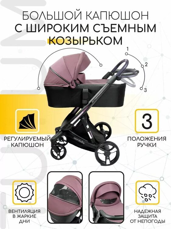 Коляска детская 2 в 1 с автоматическим тормозом AMAROBABY TUTUM, розовый