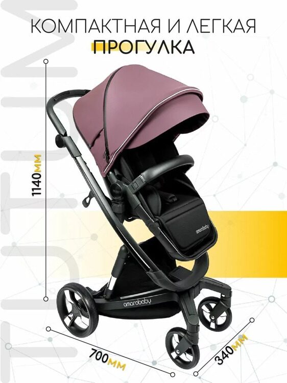 Коляска детская 2 в 1 с автоматическим тормозом AMAROBABY TUTUM, розовый