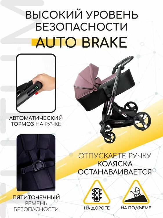 Коляска детская 2 в 1 с автоматическим тормозом AMAROBABY TUTUM, розовый